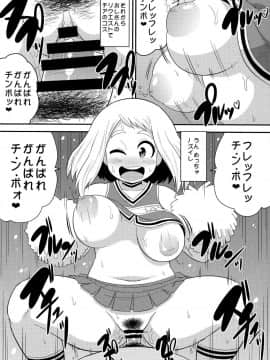 (C90) [しーずはうす (井口千太郎)] オチャコビッチアカデミア (僕のヒーローアカデミア)_09