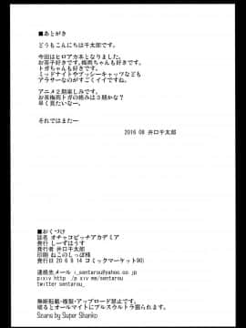 (C90) [しーずはうす (井口千太郎)] オチャコビッチアカデミア (僕のヒーローアカデミア)_15