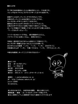 [しーずはうす (井口千太郎)] ガールズガッチャ (ガッチャマン クラウズ)_17