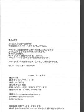 (C94) [しーずはうす (井口千太郎)] アヤメビッチダイバーズ (ガンダムビルドダイバーズ)_17