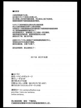 [罗洁爱儿个人机翻](C92) [しーずはうす (井口千太郎)] ハナビッチボルテージ (BORUTO -ボルト-)_17