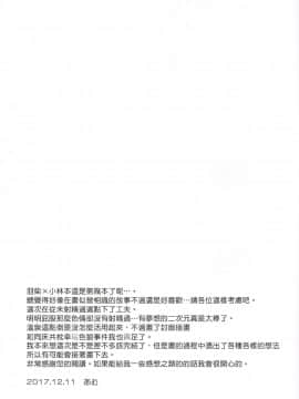 [瑞树汉化] (C93) [思春期パラダイム (あむ)] 湯けむりなりゆき快楽譚 (乱歩奇譚 Game of Laplace)_033