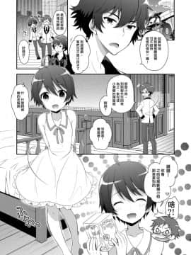 [瑞树汉化组][思春期パラダイム (あむ)] 境界少年 (乱歩奇譚 Game of Laplace)_03