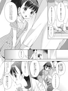 (歌姫庭園14) [少女趣味。 (あむ)] 舞ちゃん上手に乗れたね (アイドルマスター シンデレラガールズ)_05