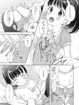 (歌姫庭園14) [少女趣味。 (あむ)] 舞ちゃん上手に乗れたね (アイドルマスター シンデレラガールズ)_06
