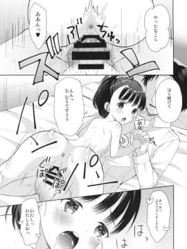 (歌姫庭園14) [少女趣味。 (あむ)] 舞ちゃん上手に乗れたね (アイドルマスター シンデレラガールズ)_18