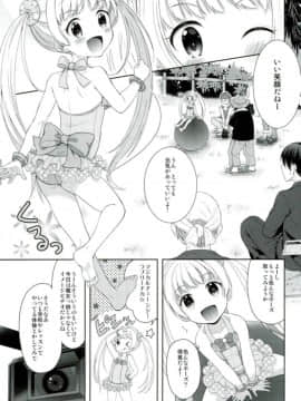 (シンデレラ☆ステージ5STEP) [少女趣味。 (あむ)] チカとまじかるチャージ (アイドルマスター シンデレラガールズ)_02