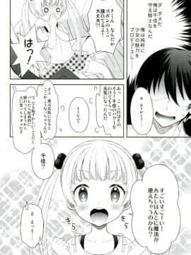 (シンデレラ☆ステージ5STEP) [少女趣味。 (あむ)] チカとまじかるチャージ (アイドルマスター シンデレラガールズ)_09
