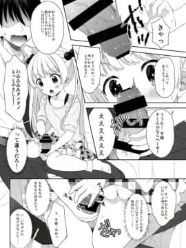 (シンデレラ☆ステージ5STEP) [少女趣味。 (あむ)] チカとまじかるチャージ (アイドルマスター シンデレラガールズ)_11