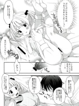 (シンデレラ☆ステージ5STEP) [少女趣味。 (あむ)] チカとまじかるチャージ (アイドルマスター シンデレラガールズ)_15