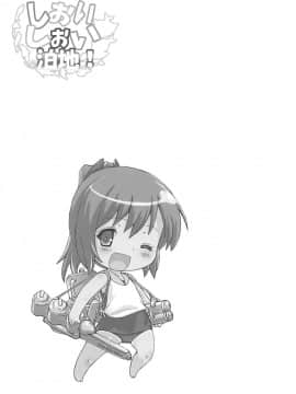 (C87) [てすた厨房 (よろず)] しおいしおい泊地！ (艦隊これくしょん -艦これ-)_02