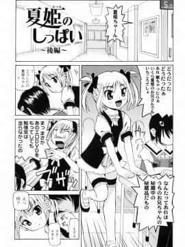 [海星海月] 変なことしたら泣いちゃうんだからぁ_70