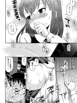 [たまちゆき] 小悪魔的カノジョ_017