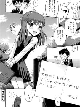[たまちゆき] 小悪魔的カノジョ_023