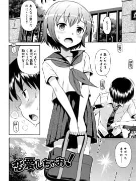 [たまちゆき] 小悪魔的カノジョ_025