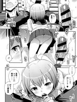 [たまちゆき] 小悪魔的カノジョ_031