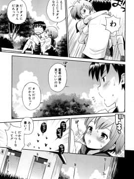 [たまちゆき] 小悪魔的カノジョ_034