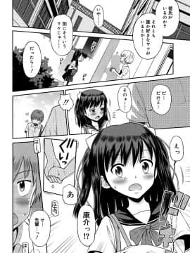[たまちゆき] 小悪魔的カノジョ_049