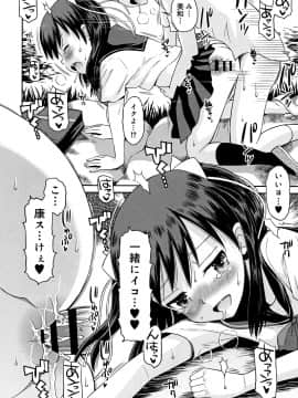 [たまちゆき] 小悪魔的カノジョ_061