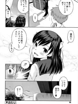 [たまちゆき] 小悪魔的カノジョ_063