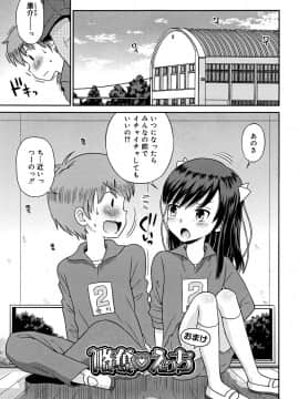 [たまちゆき] 小悪魔的カノジョ_064