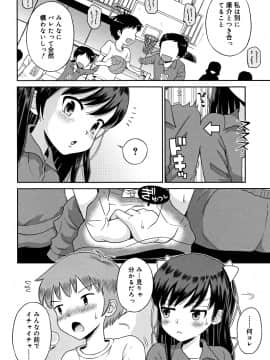 [たまちゆき] 小悪魔的カノジョ_065