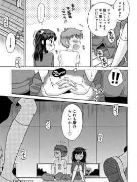 [たまちゆき] 小悪魔的カノジョ_066