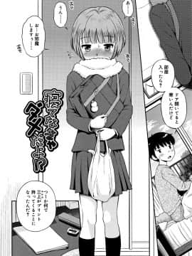 [たまちゆき] 小悪魔的カノジョ_069