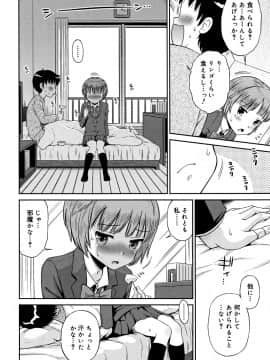 [たまちゆき] 小悪魔的カノジョ_071
