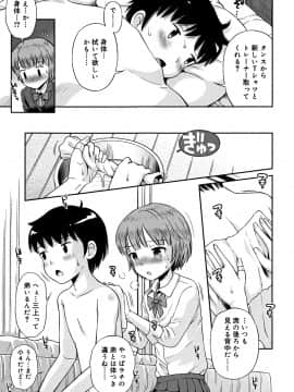[たまちゆき] 小悪魔的カノジョ_072