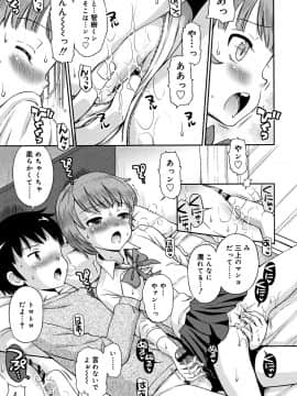 [たまちゆき] 小悪魔的カノジョ_076