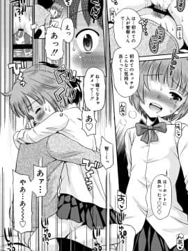 [たまちゆき] 小悪魔的カノジョ_083