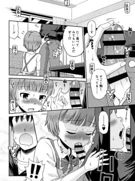 [たまちゆき] 小悪魔的カノジョ_097