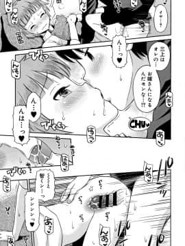 [たまちゆき] 小悪魔的カノジョ_102