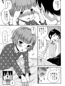 [たまちゆき] 小悪魔的カノジョ_110
