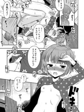 [たまちゆき] 小悪魔的カノジョ_122