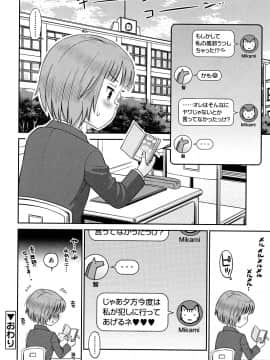 [たまちゆき] 小悪魔的カノジョ_127