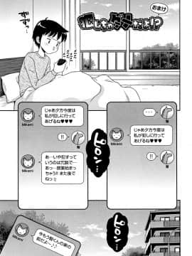 [たまちゆき] 小悪魔的カノジョ_128