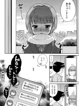 [たまちゆき] 小悪魔的カノジョ_129