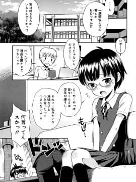 [たまちゆき] 小悪魔的カノジョ_130