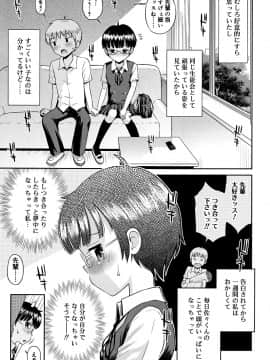 [たまちゆき] 小悪魔的カノジョ_132