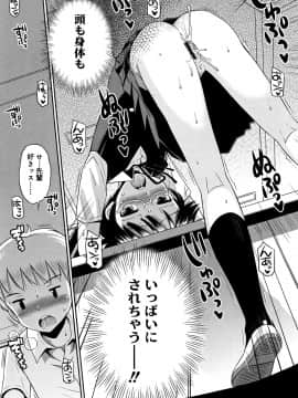 [たまちゆき] 小悪魔的カノジョ_146