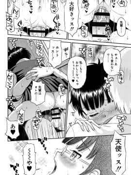 [たまちゆき] 小悪魔的カノジョ_147
