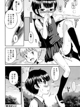 [たまちゆき] 小悪魔的カノジョ_149