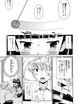 [たまちゆき] 小悪魔的カノジョ_154