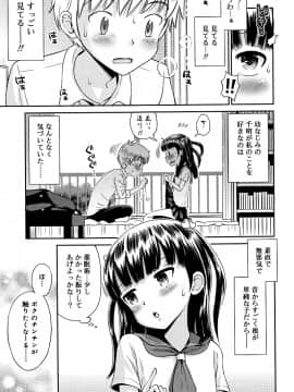 [たまちゆき] 小悪魔的カノジョ_156