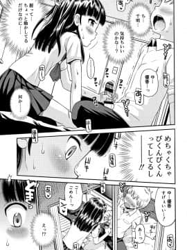 [たまちゆき] 小悪魔的カノジョ_158