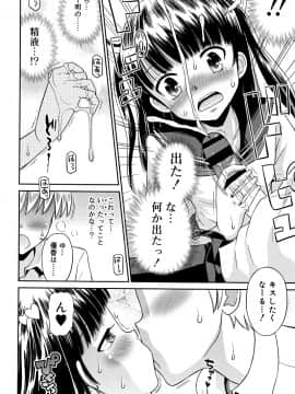 [たまちゆき] 小悪魔的カノジョ_159