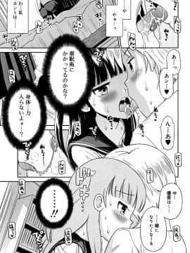 [たまちゆき] 小悪魔的カノジョ_160