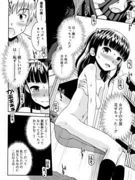 [たまちゆき] 小悪魔的カノジョ_161